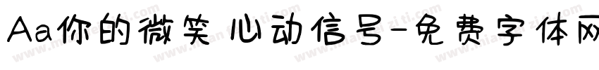Aa你的微笑 心动信号字体转换